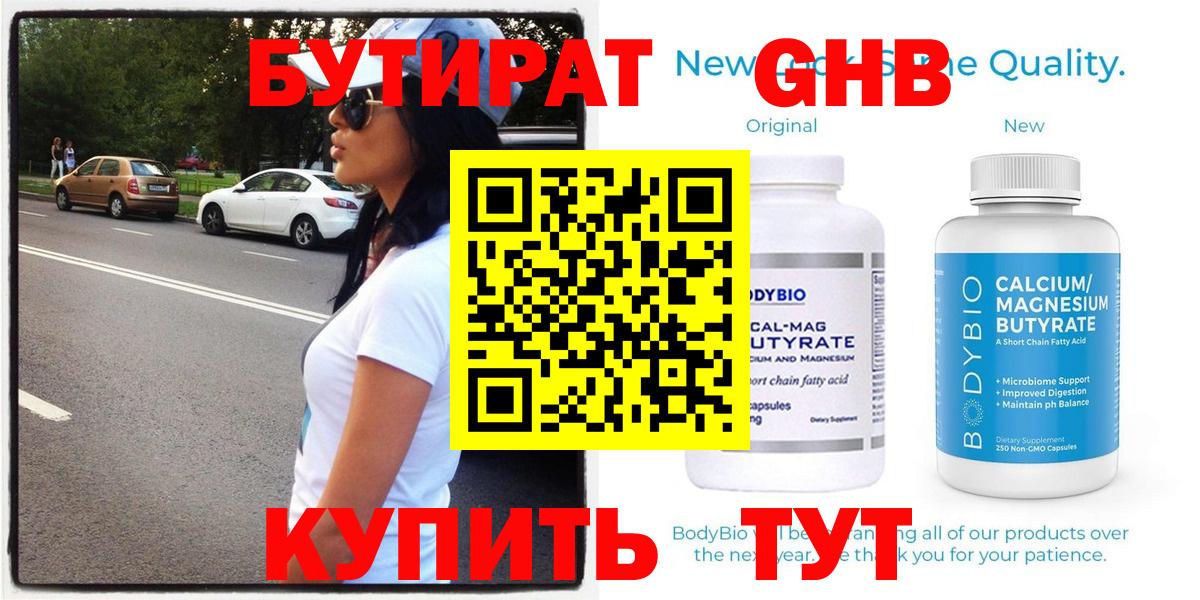 БУТИРАТ 99% Сокол