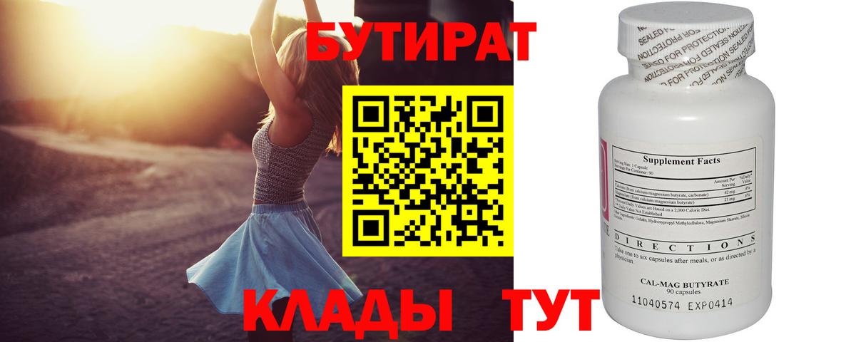 БУТИРАТ буратино  Вход с VPN  Сокол 