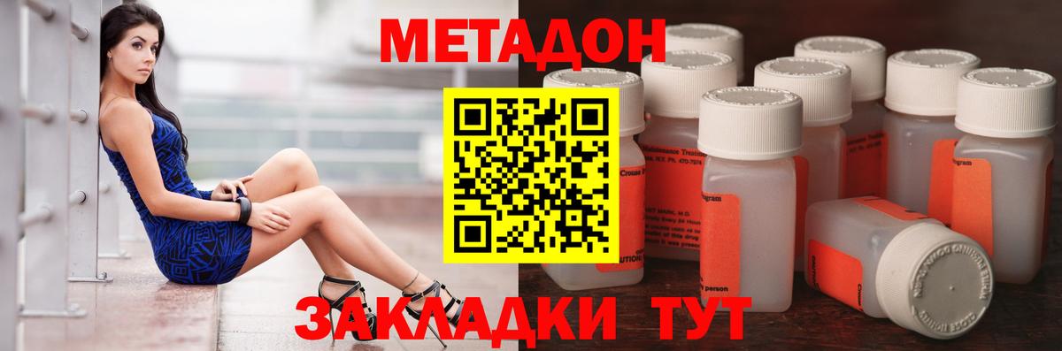 Метадон кристалл Сокол
