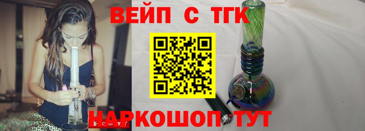 ТГК вейп с тгк  Дистиллят ТГК гашишное масло  Вход с VPN  Сокол 